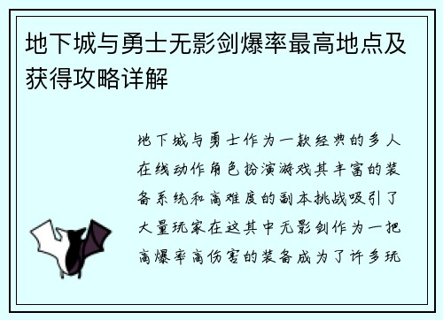 地下城与勇士无影剑爆率最高地点及获得攻略详解