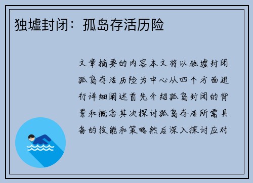独墟封闭：孤岛存活历险