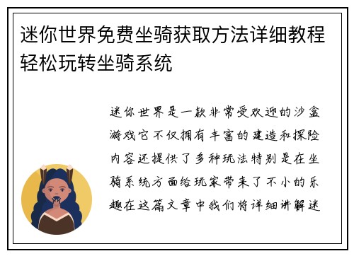 迷你世界免费坐骑获取方法详细教程轻松玩转坐骑系统